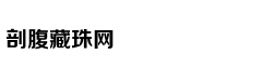 曾被贾樟柯公开感谢的省部级 再